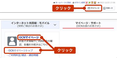 ocnマイページ|ocn マイページ できること.